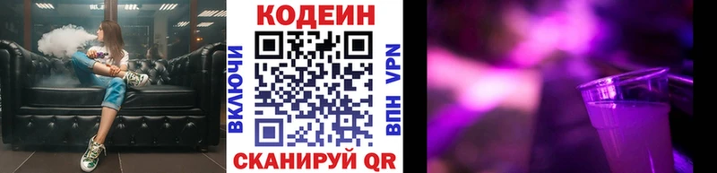 Кодеин Purple Drank  маркетплейс формула  Нязепетровск  ОМГ ОМГ как войти 